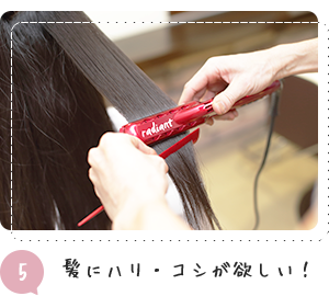 5 髪にハリ・コシが欲しい！