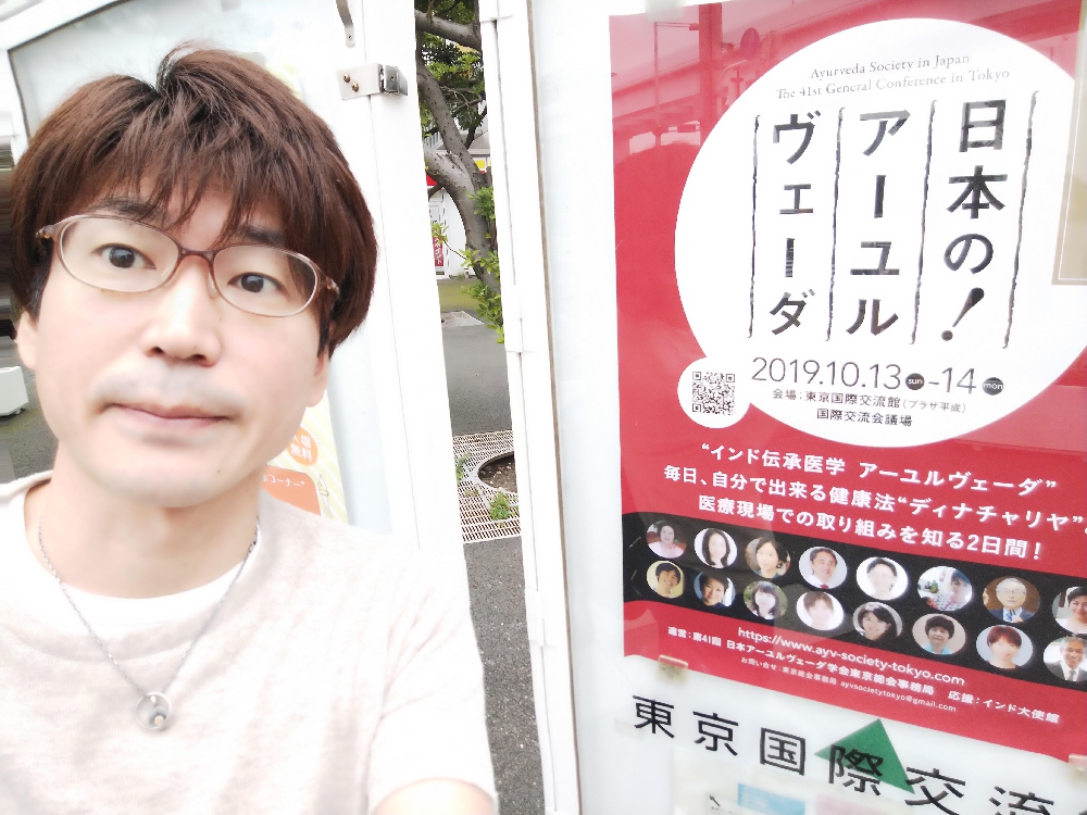 アーユルヴェーダへの思い。第41回アーユルヴェーダ学会 東京研究総会