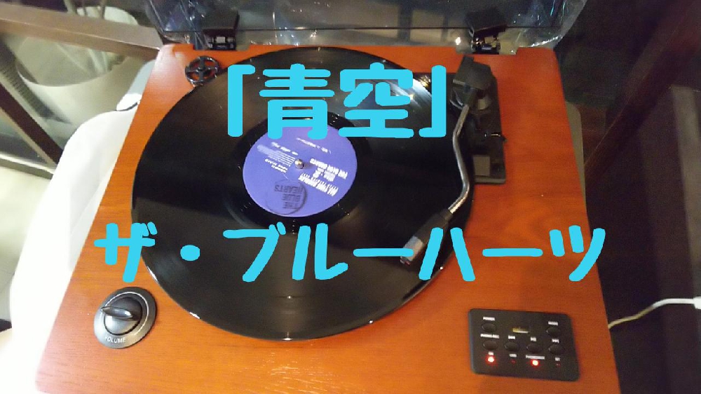 レコードプレーヤー買いました♪ 想い出の曲✨