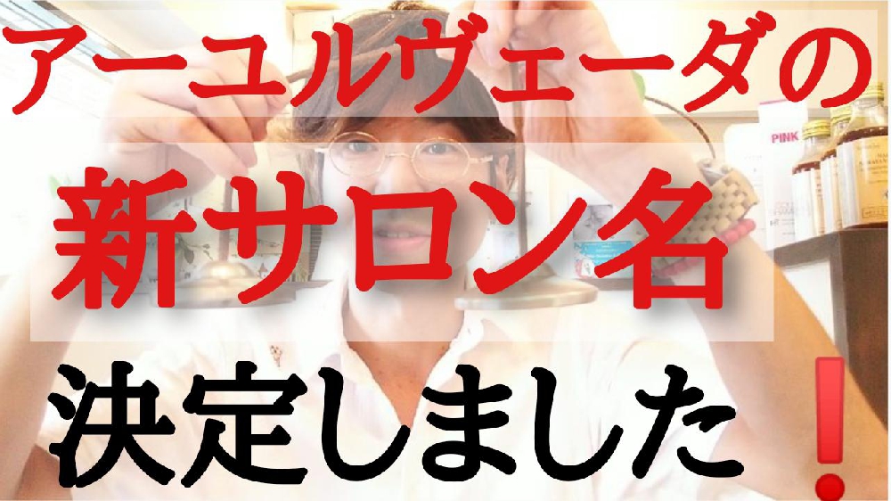 新サロン名決定しました(^o^)/