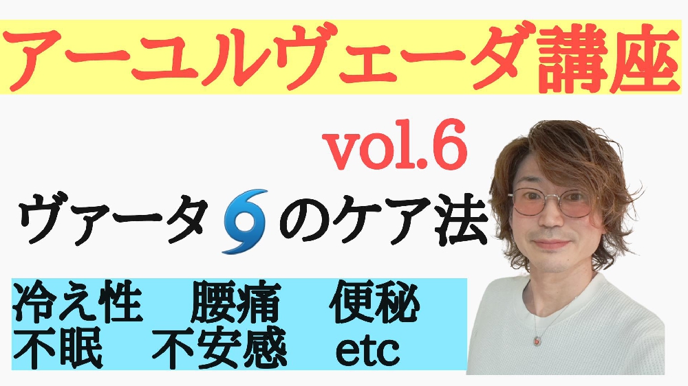 これからの季節のケア方法～アーユルヴェーダのYouTube更新しました✨～