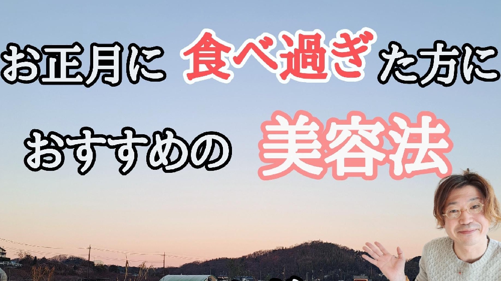 お正月に食べ過ぎた方へのアーユルヴェーダのお話YouTubeでもお話しました♪