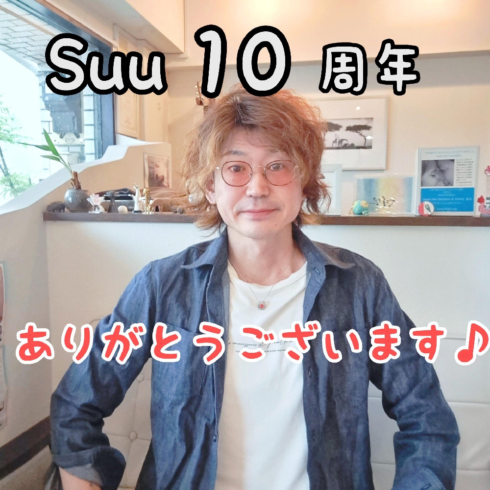 hair&relax Suu10周年ありがとうございます✨