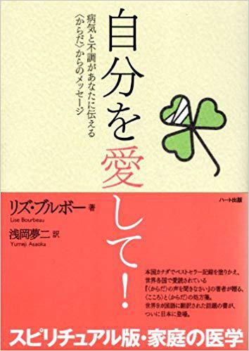 自分を愛して！～おすすめの本です