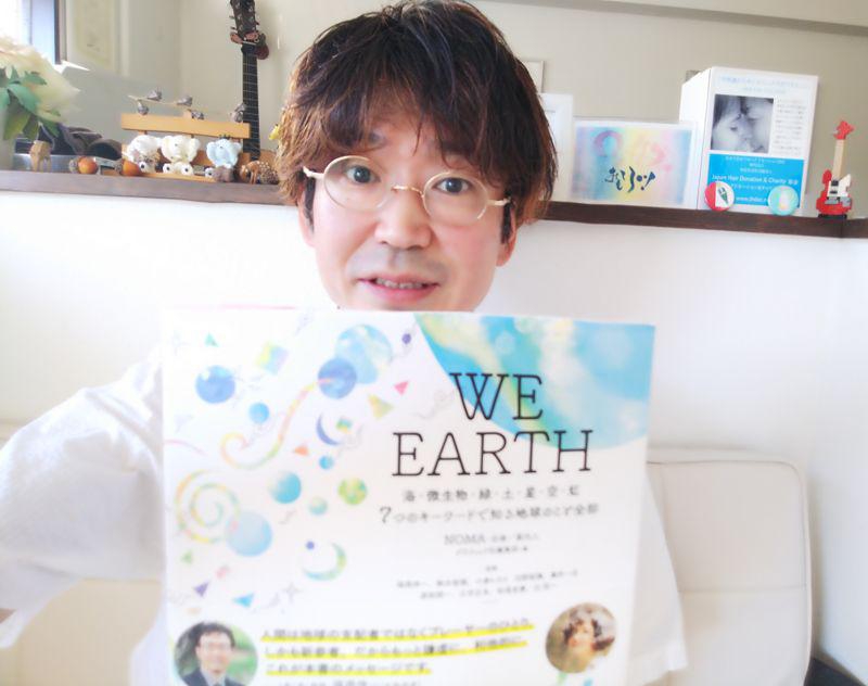 オススメの本🎵 「WE EARTH」