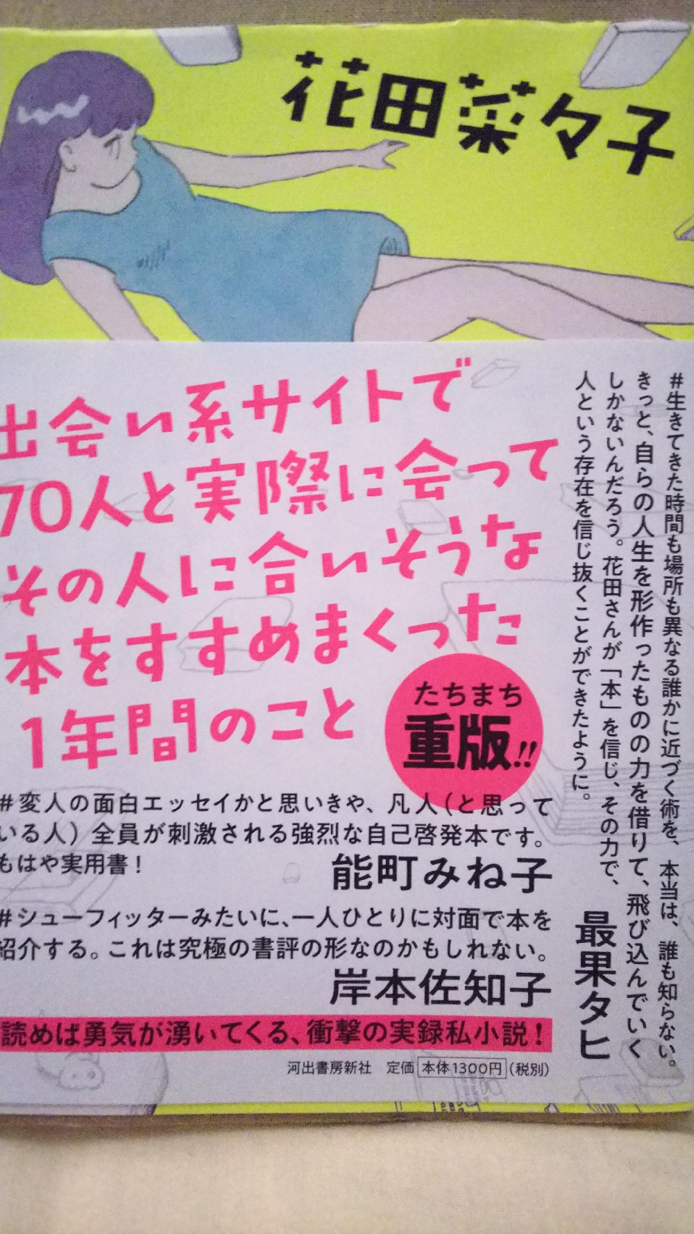 おすすめの本！その2