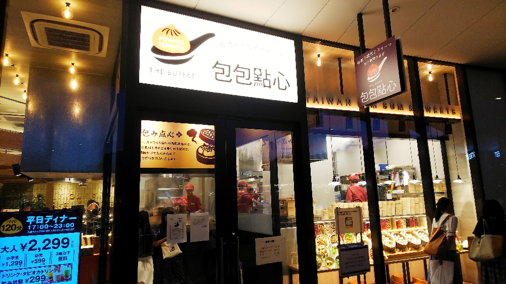 包包點心(ポウポウテンシン)に行ってきました！～横浜ららぽーと～
