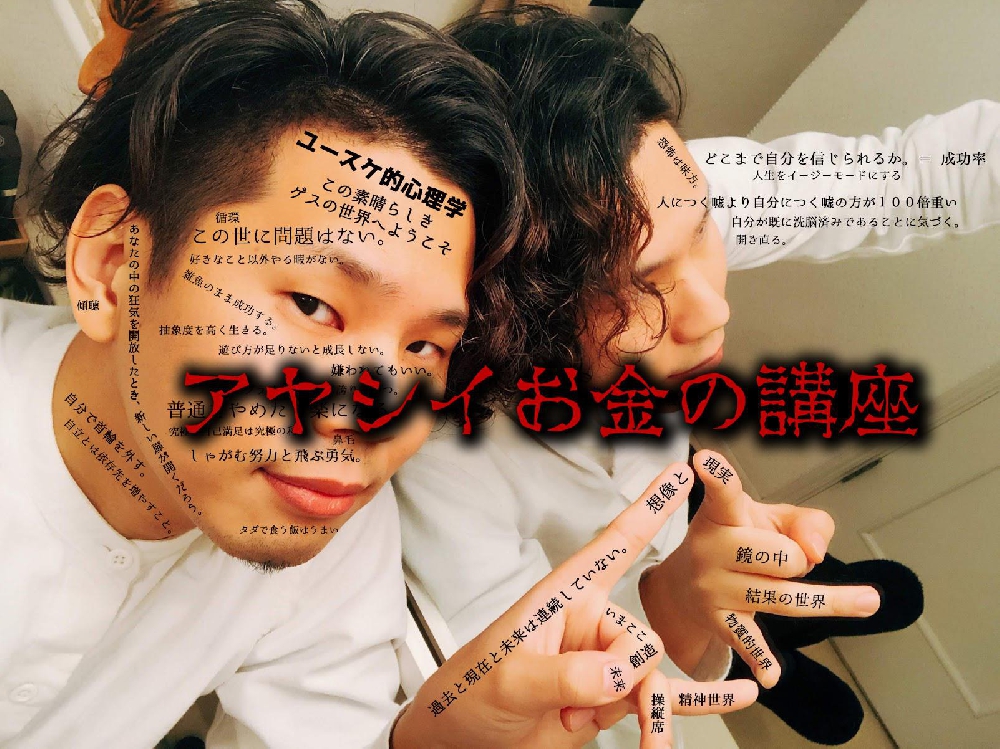 「ユーランドの怪しいお金の講座」 を受けての感想