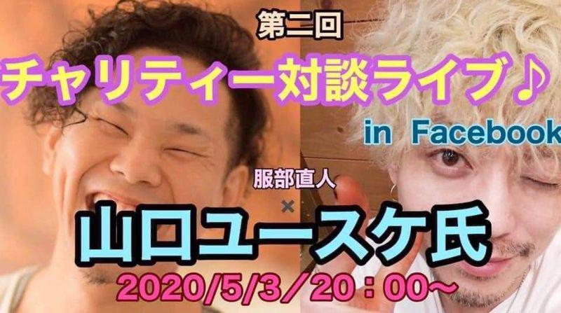 チャリティー対談ライブ第２弾  ～沢山の気づきとやる気をいただけました(^^)♪