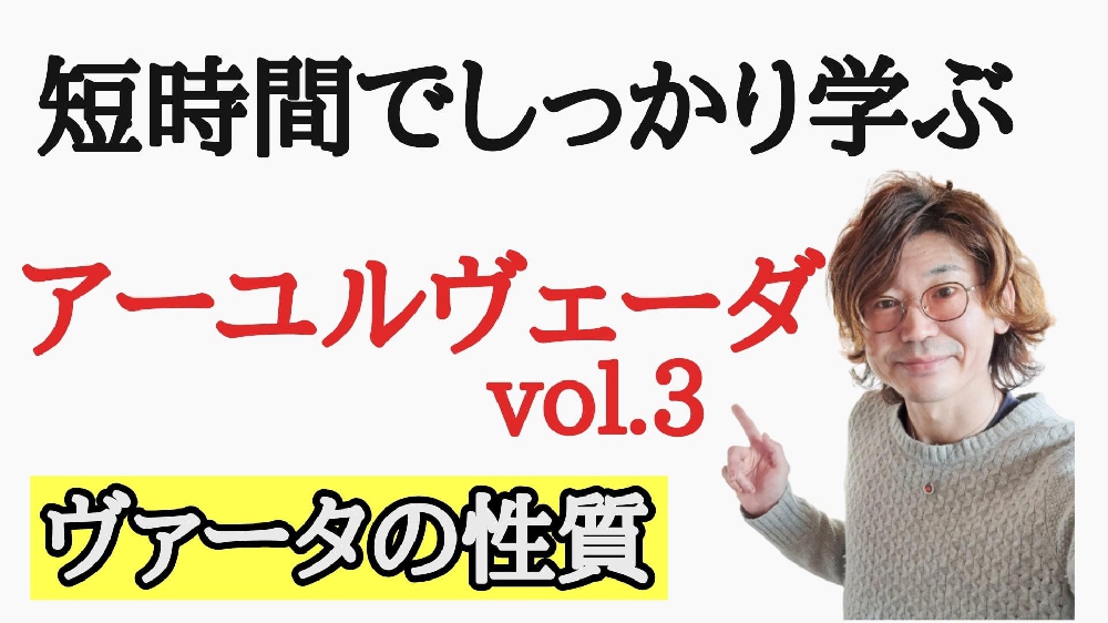 アーユルヴェーダのYouTube更新してます✨