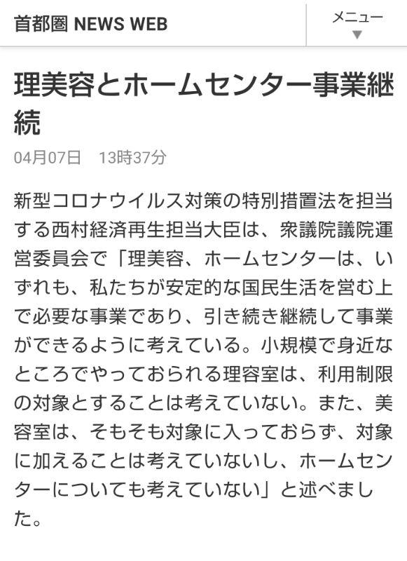 非常事態宣言にあたって