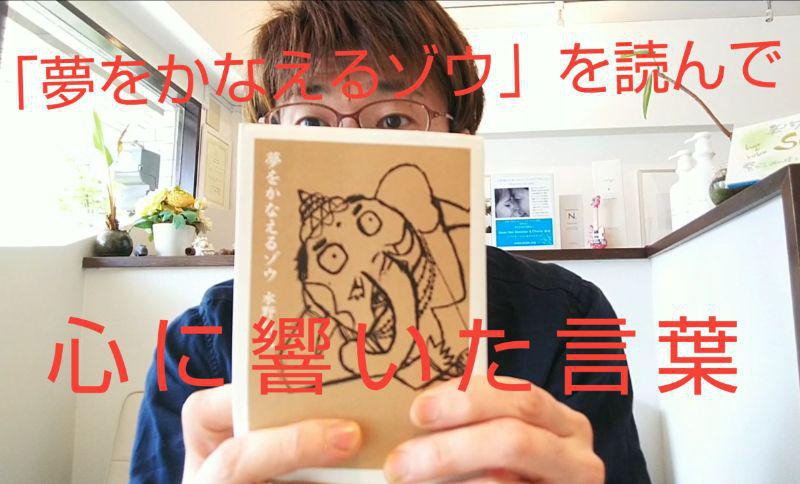 心に響いた言葉    「夢をかなえるゾウ」を読んで