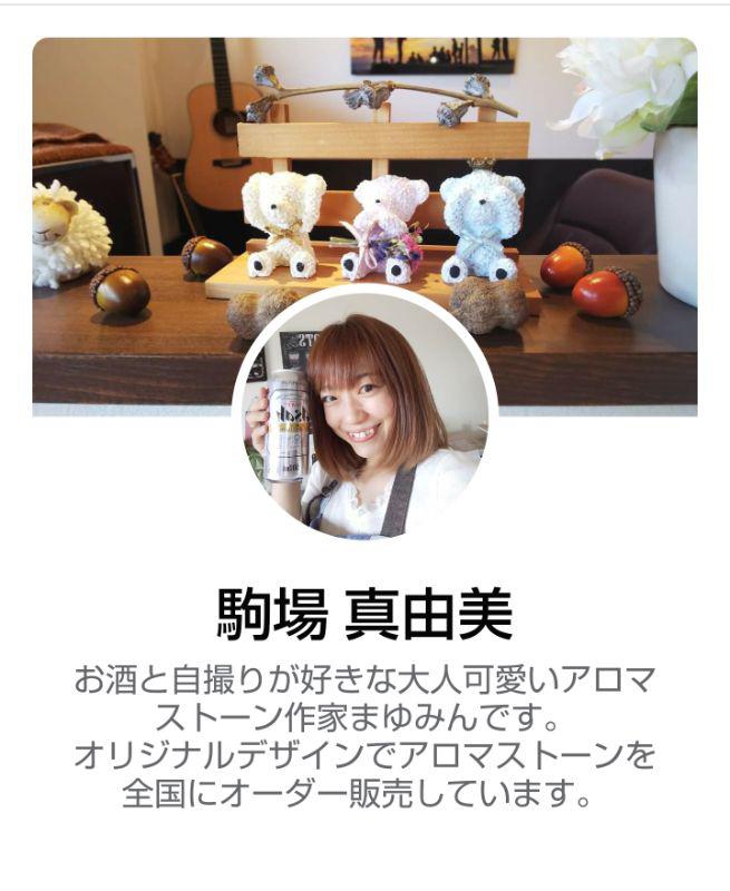 アロマストーン作家の真由美ちゃんとzoomでさし飲み会♪