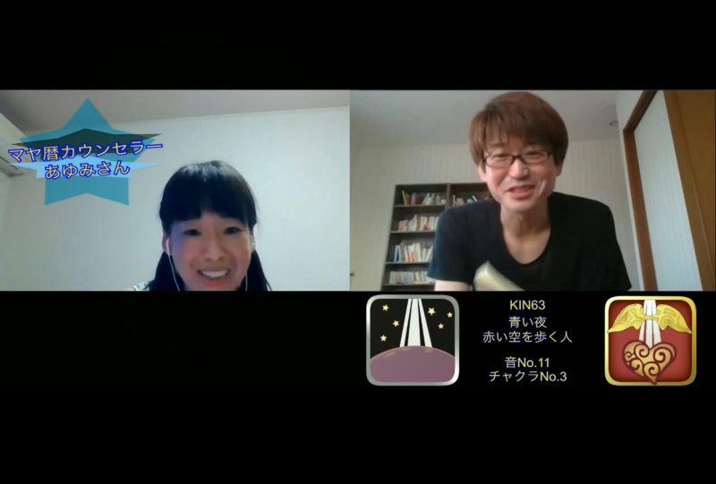 マヤ暦カウンセラーの西内あゆみさんのマヤ暦セッション動画をシェアします♪