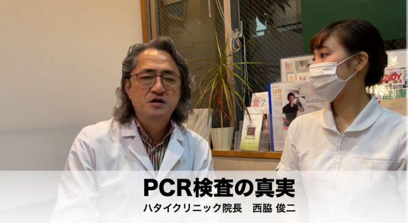 PCR検査の真実 という動画をシェアします