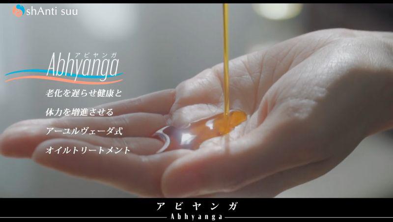 アーユルヴェーダサロン「shAnti suu」の動画が出来ました♪