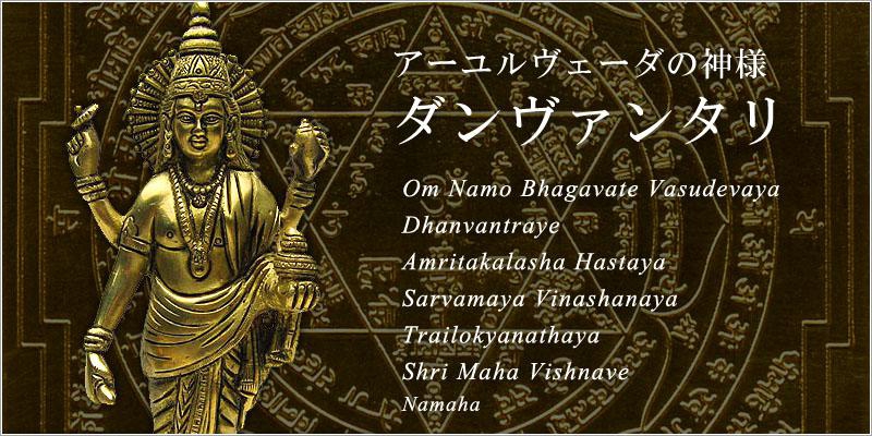 最も古い物の中に最も新しい物がある～アーユルヴェーダの魅力～